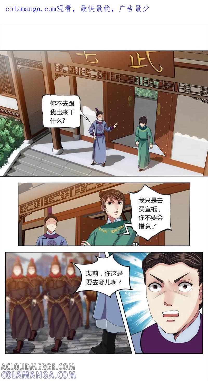 《法门寺密码》第19话 第1页