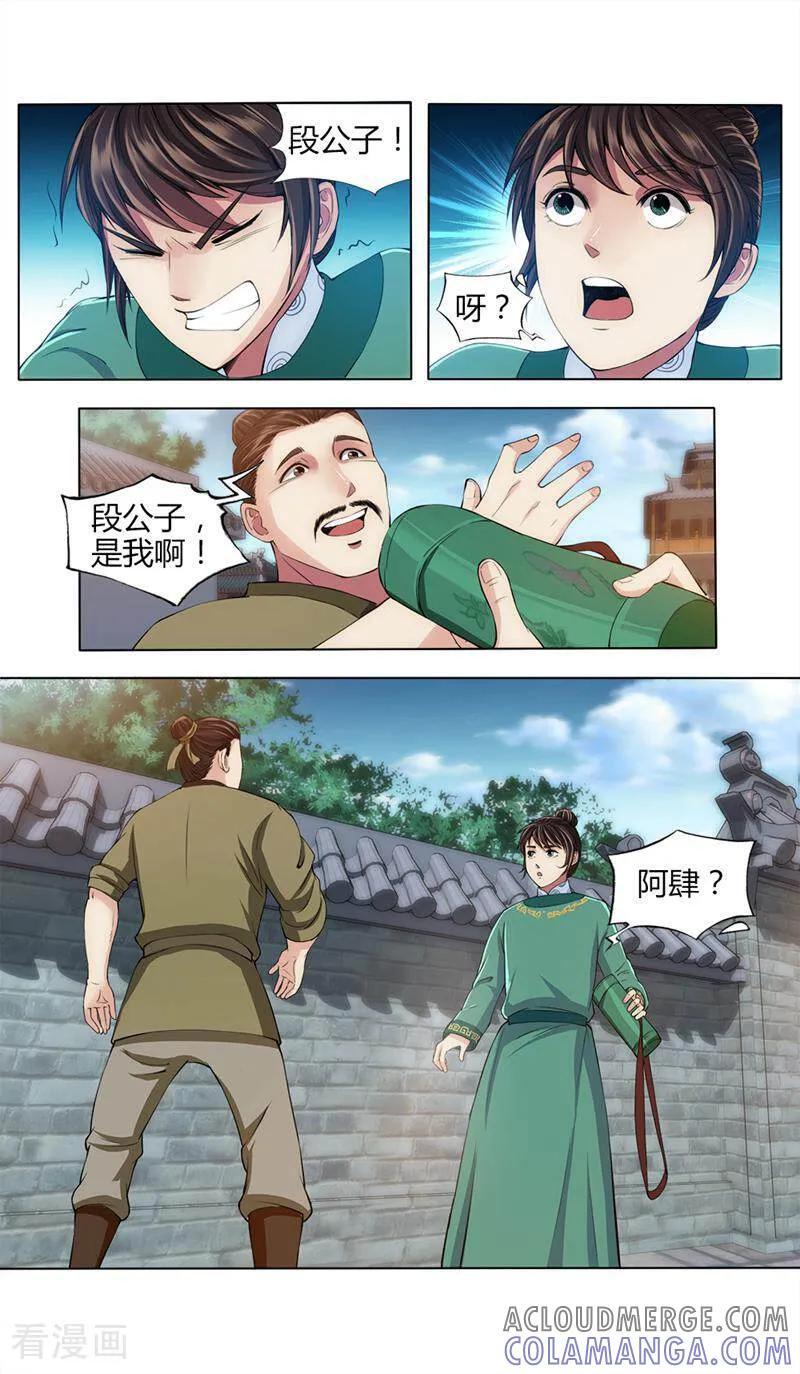 《法门寺密码》第19话 第6页
