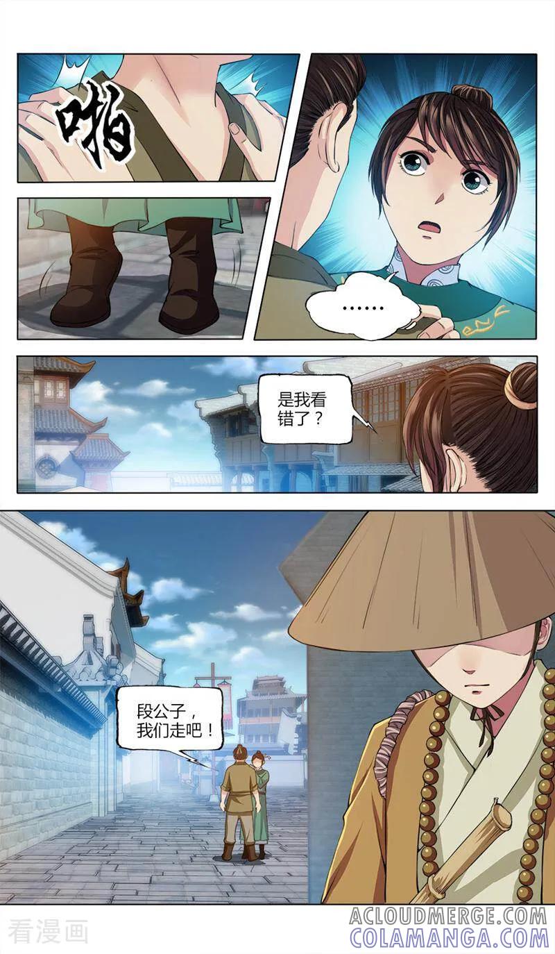 《法门寺密码》第19话 第7页