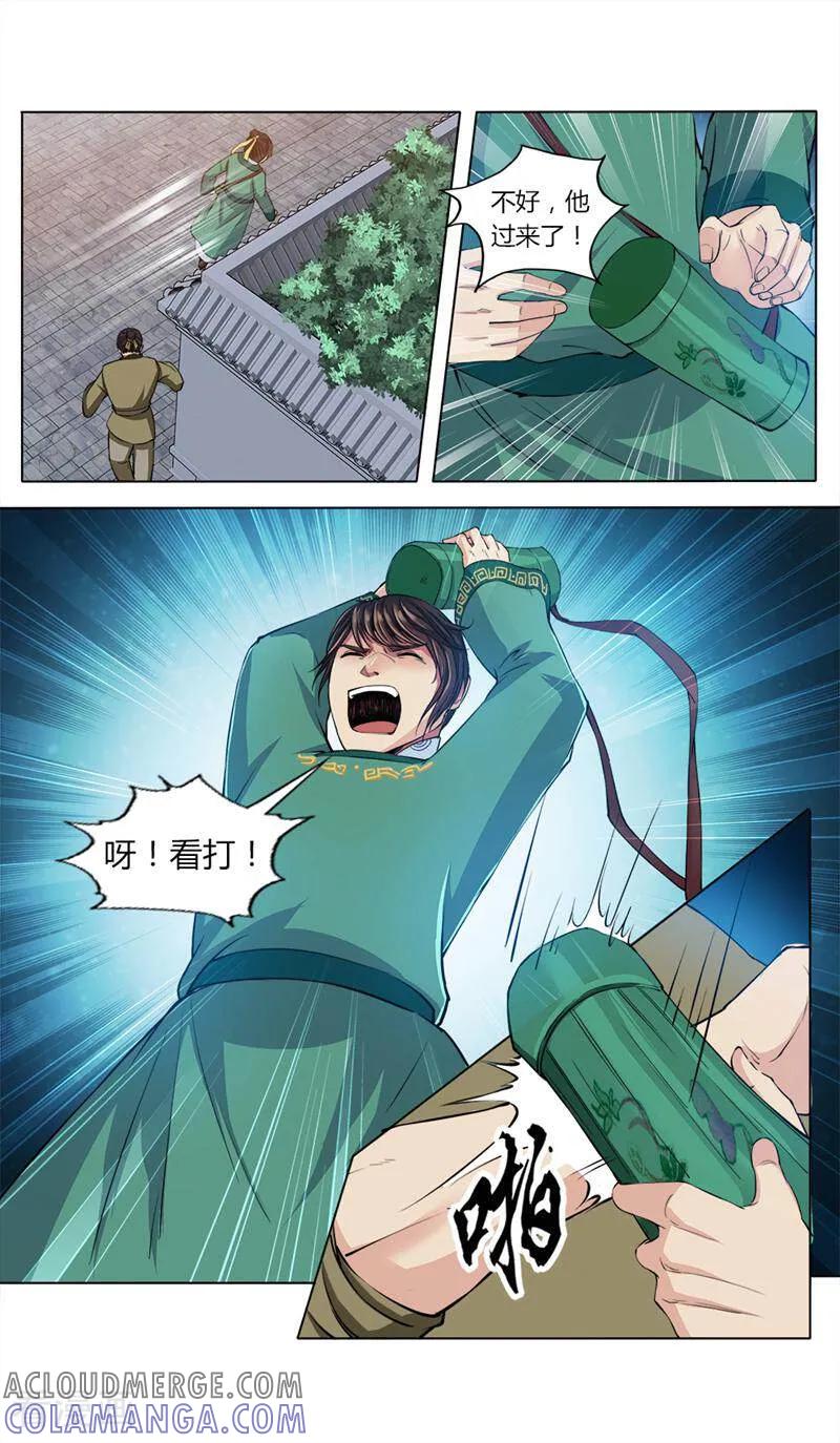 《法门寺密码》第19话 第5页