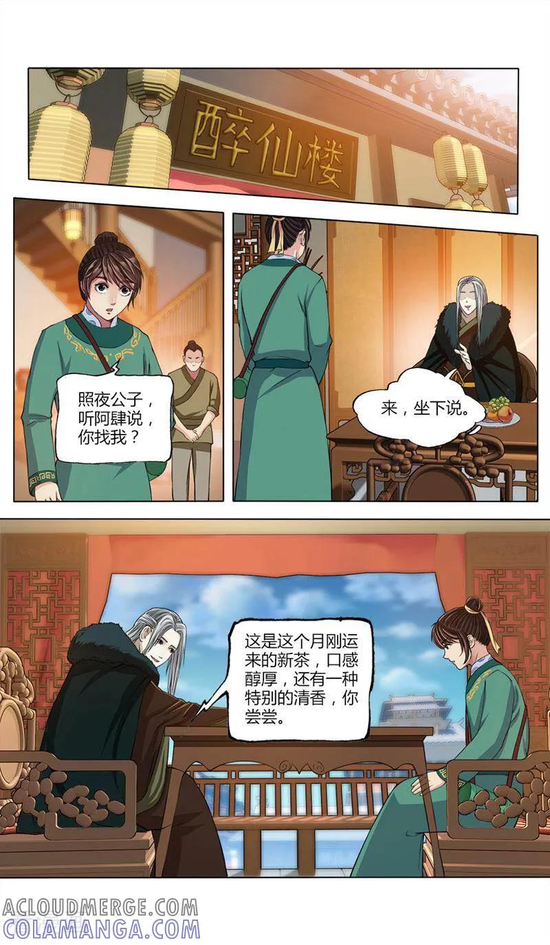 《法门寺密码》第19话 第8页