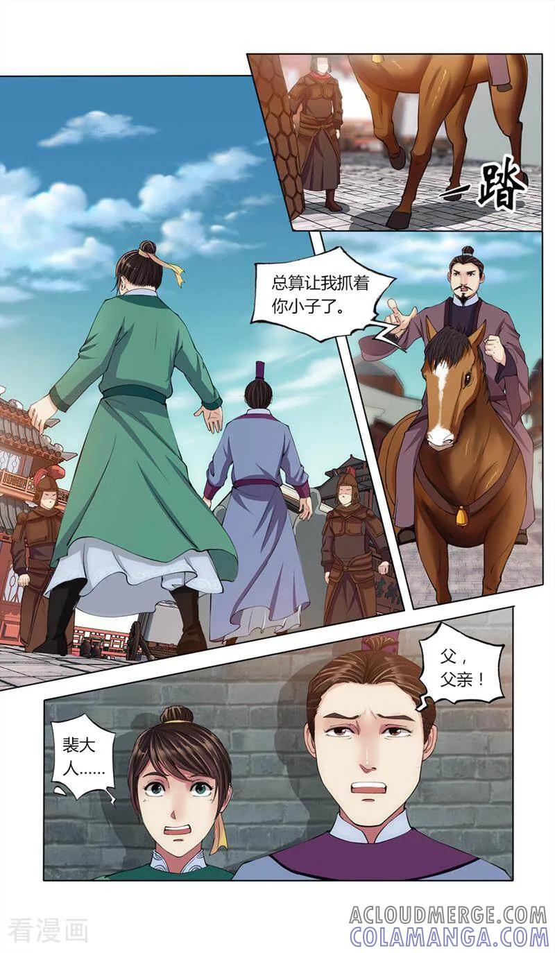 《法门寺密码》第19话 第2页