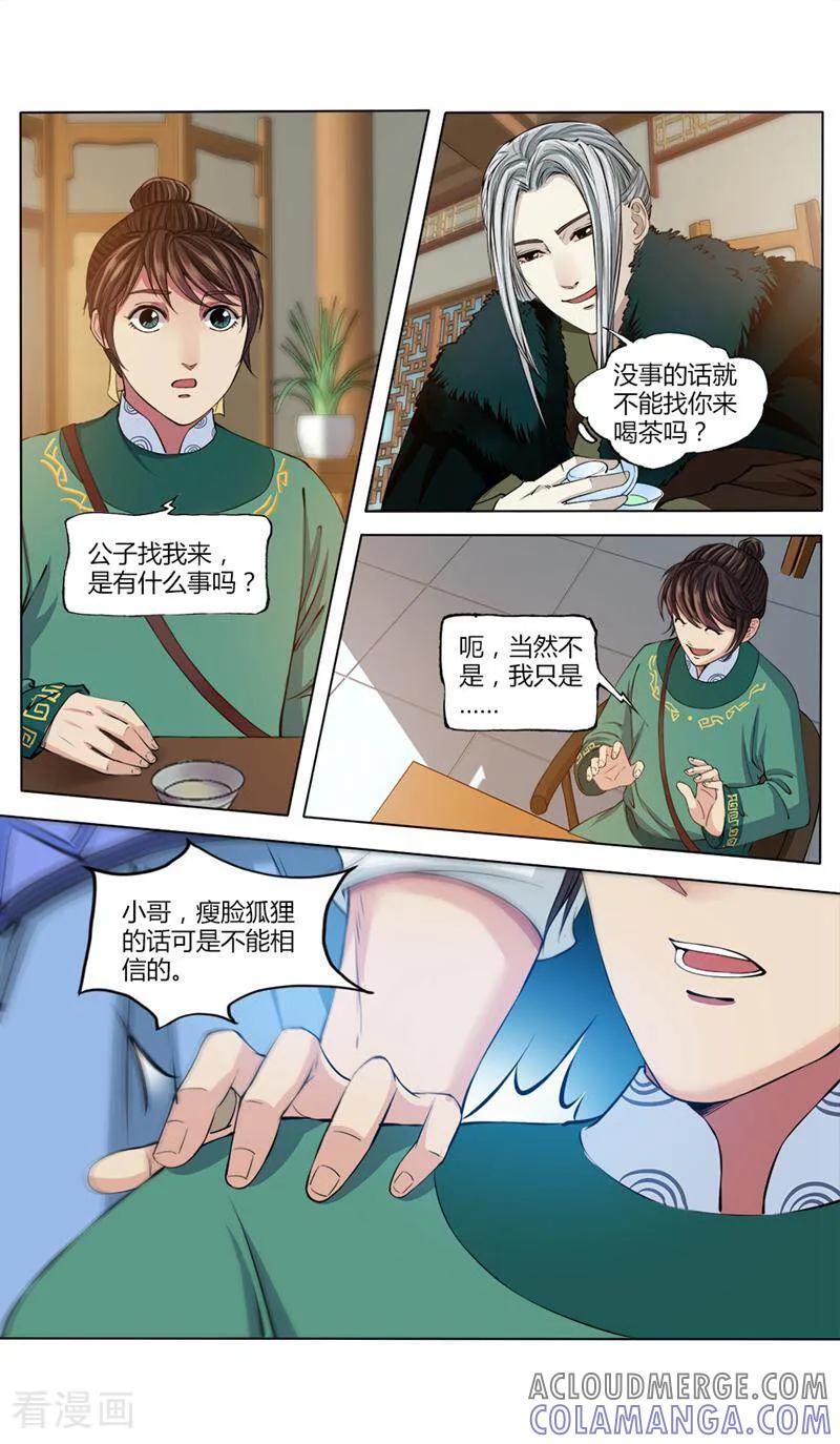 《法门寺密码》第19话 第9页