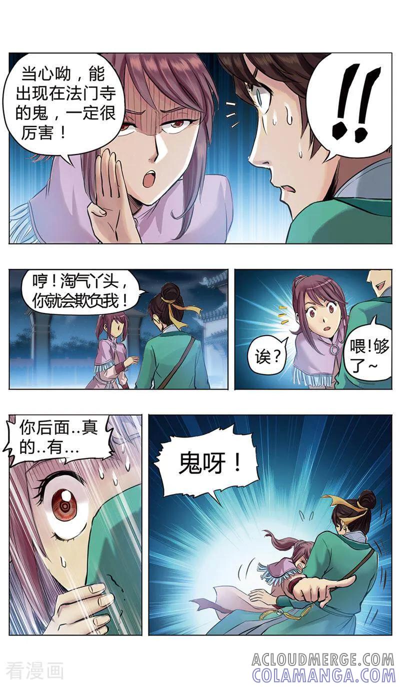 《法门寺密码》第2话 第9页