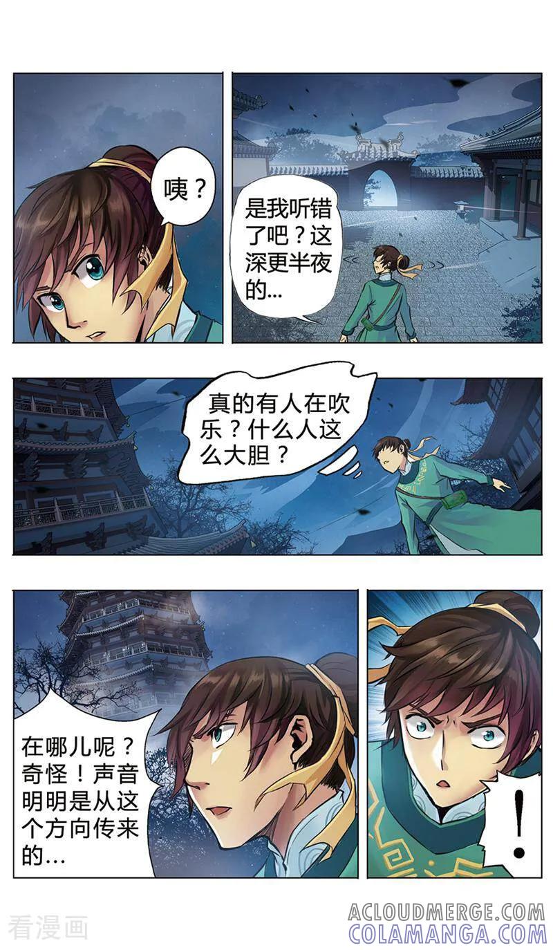 《法门寺密码》第2话 第4页