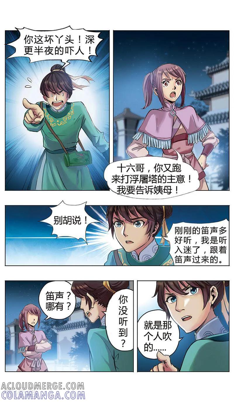 《法门寺密码》第2话 第7页