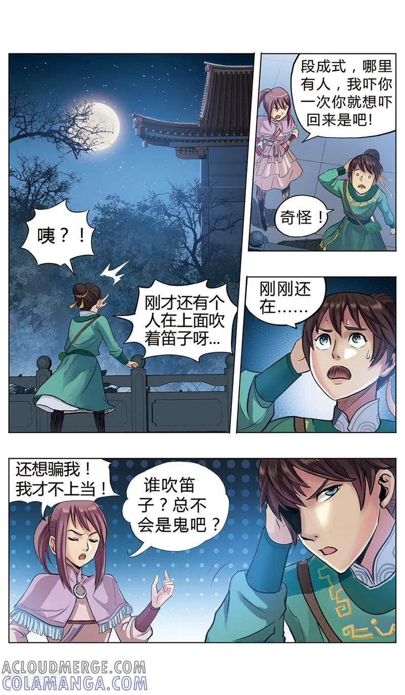 《法门寺密码》第2话 第8页