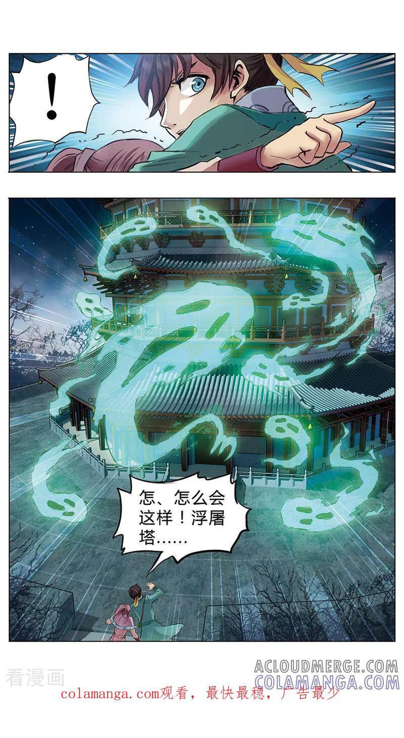 《法门寺密码》第2话 第10页