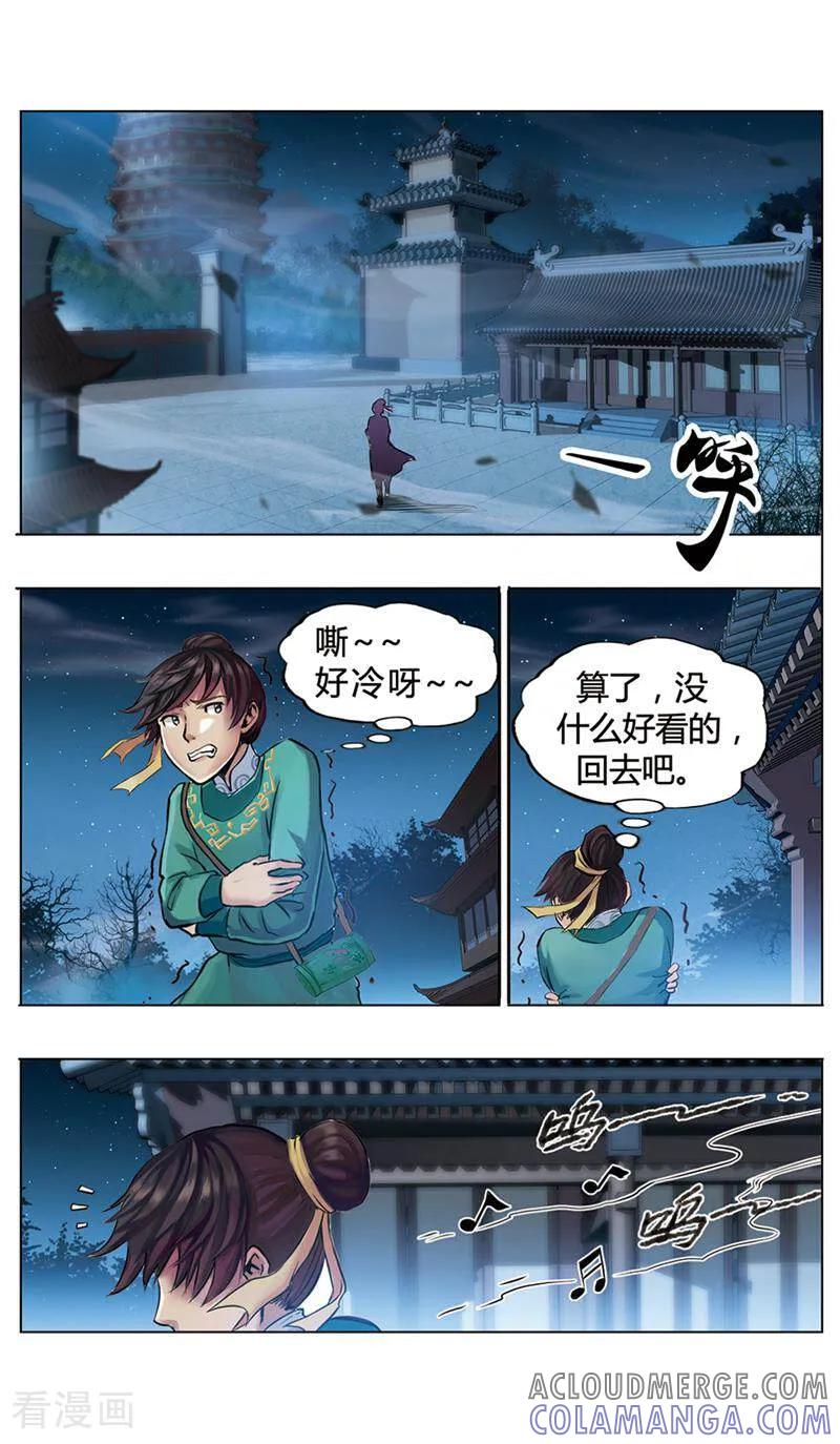 《法门寺密码》第2话 第3页