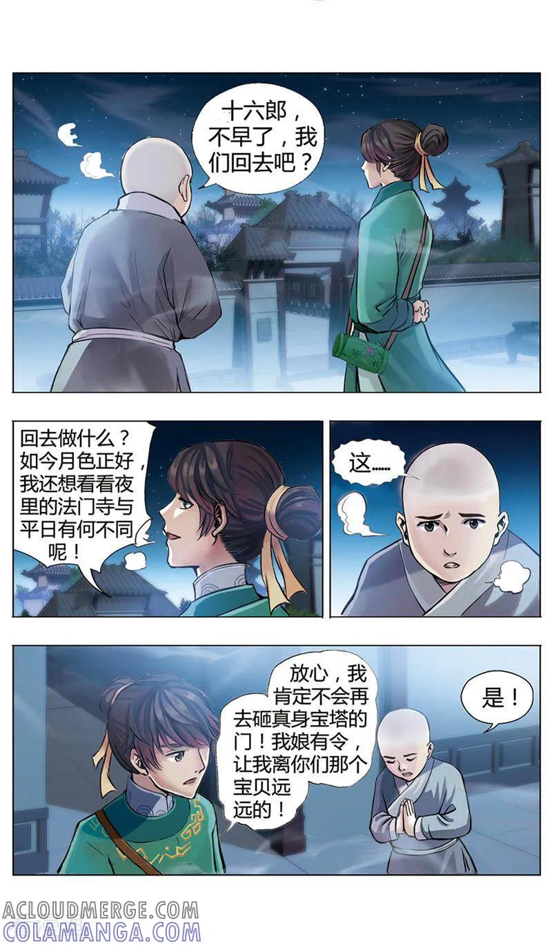 《法门寺密码》第2话 第2页