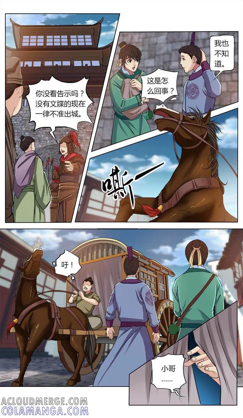 《法门寺密码》第20话 第8页