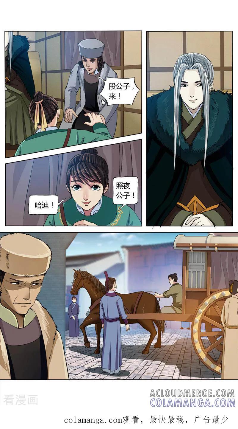 《法门寺密码》第20话 第10页