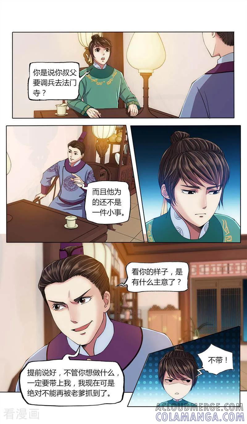《法门寺密码》第20话 第7页