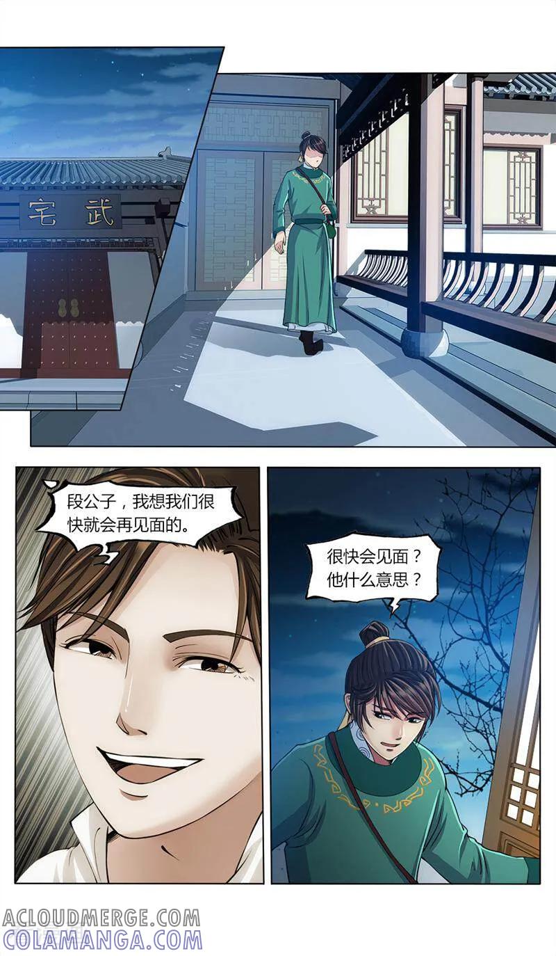 《法门寺密码》第20话 第2页
