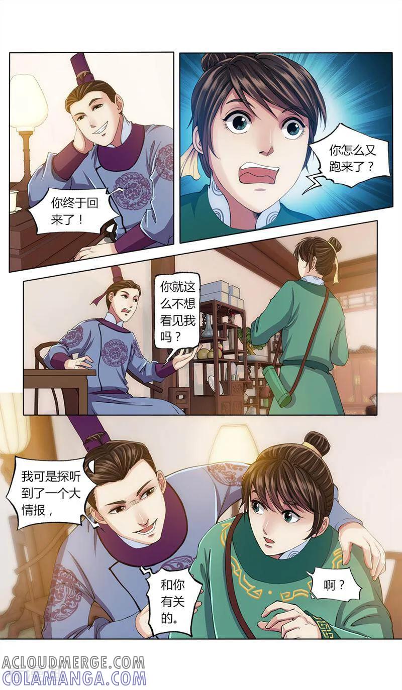 《法门寺密码》第20话 第3页