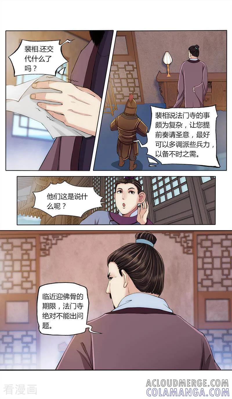 《法门寺密码》第20话 第5页