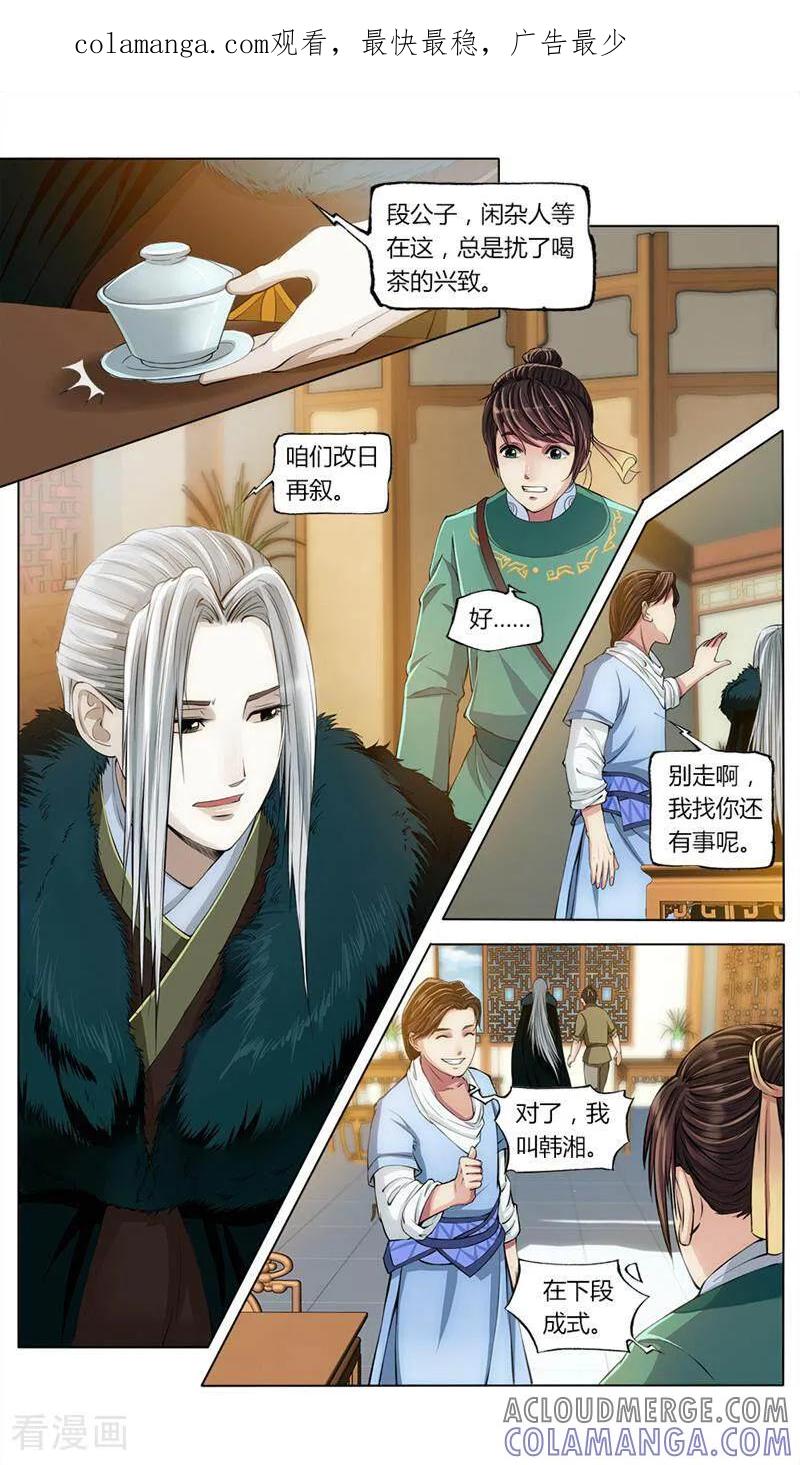 《法门寺密码》第20话 第1页