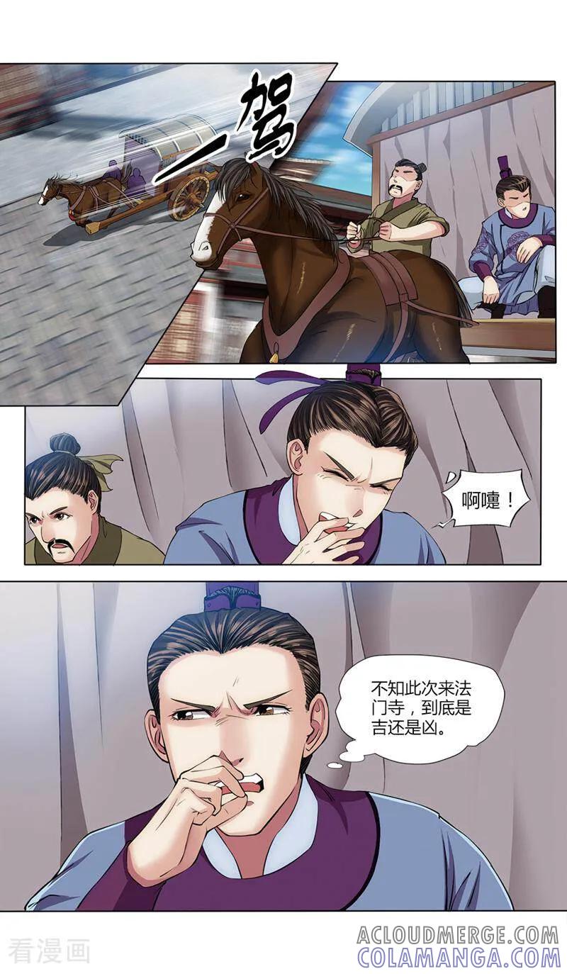 《法门寺密码》第21话 第2页
