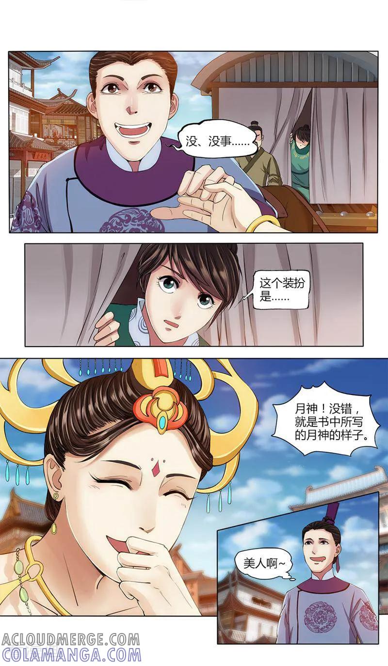 《法门寺密码》第21话 第5页