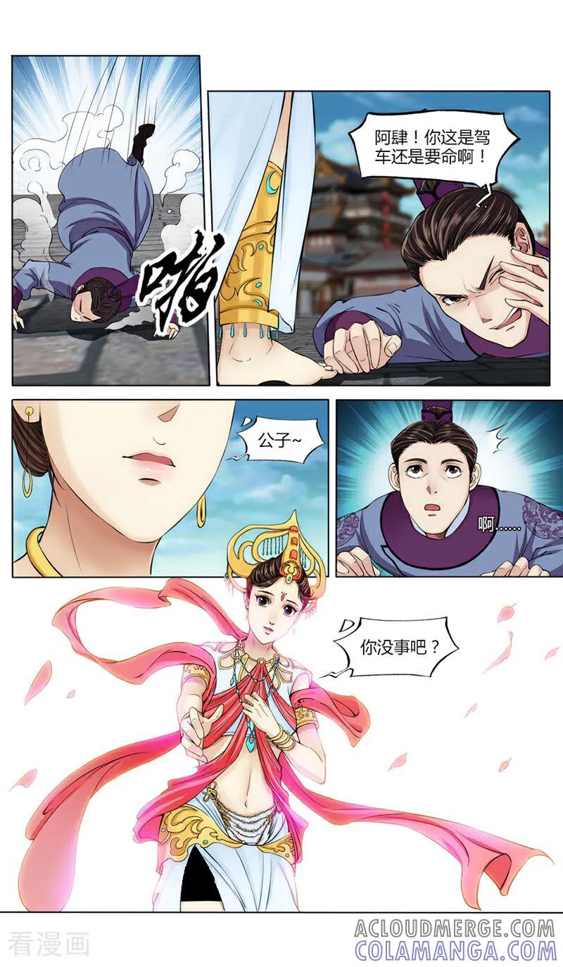 《法门寺密码》第21话 第4页