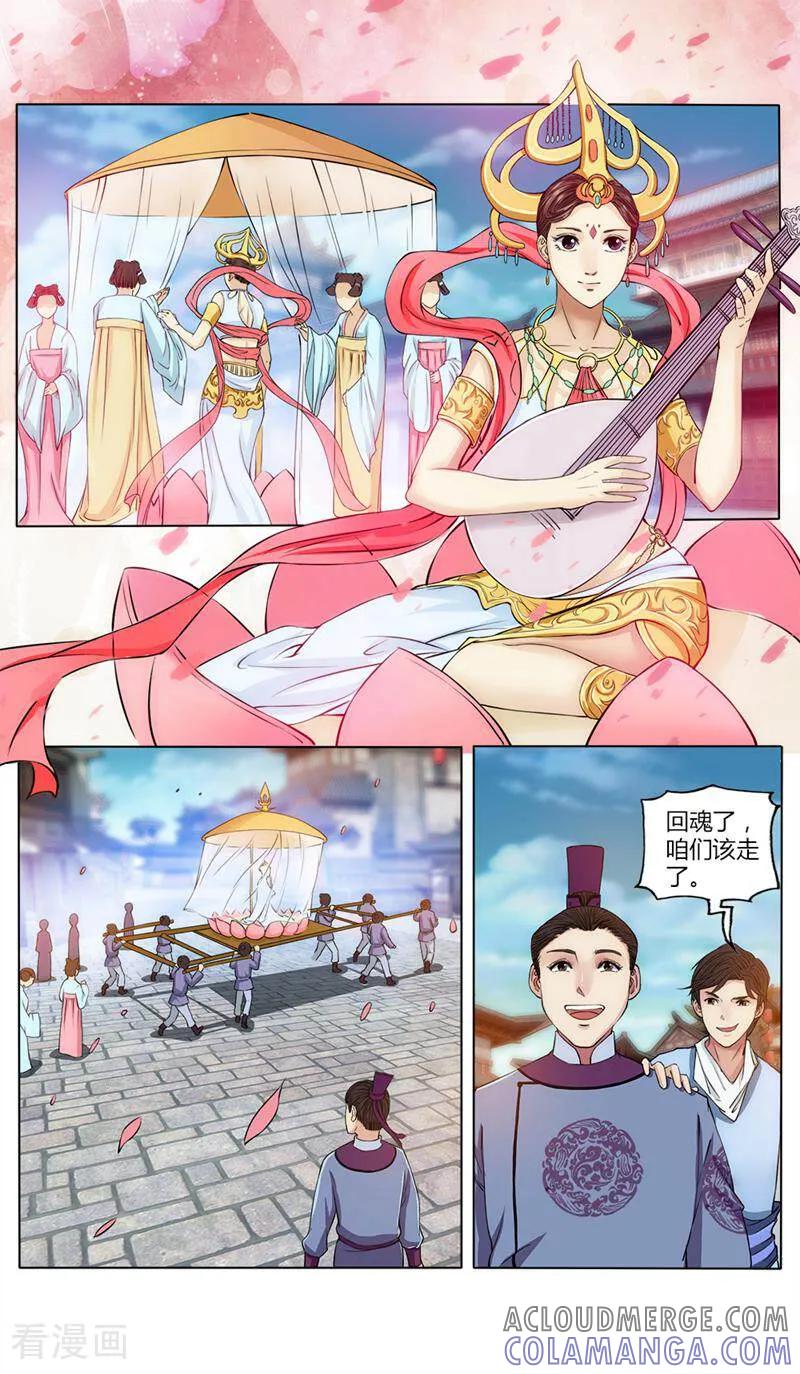 《法门寺密码》第21话 第6页