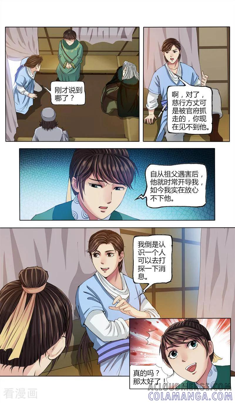 《法门寺密码》第21话 第7页