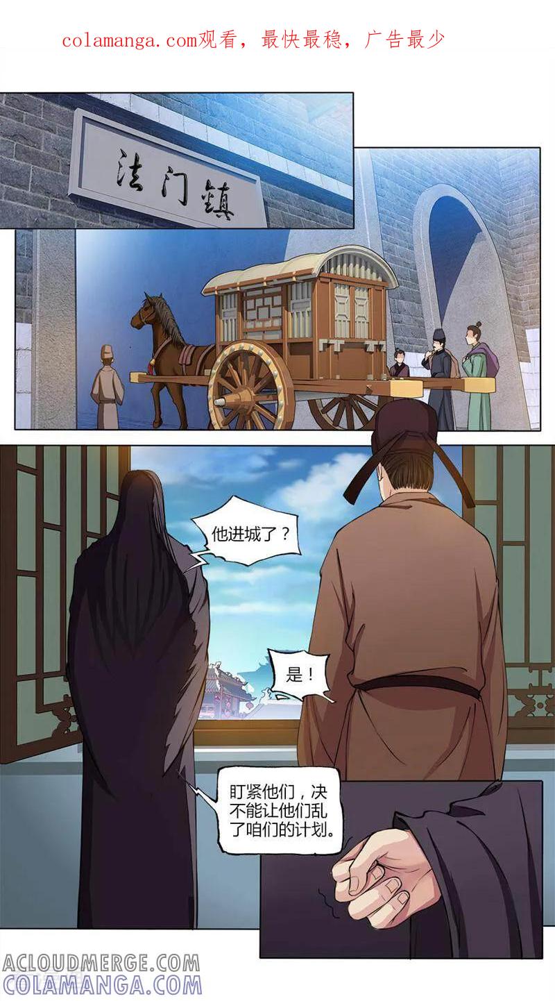 《法门寺密码》第21话 第1页