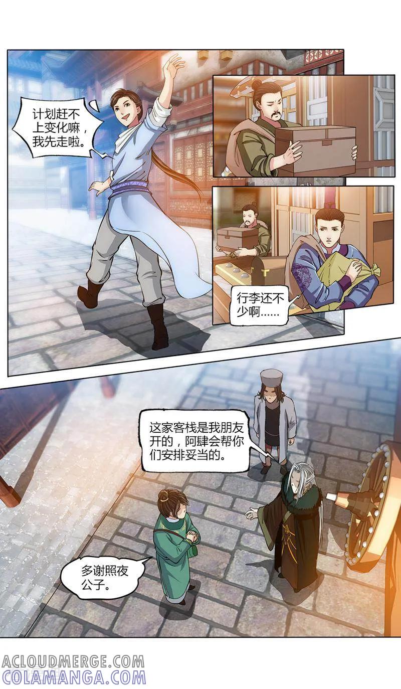 《法门寺密码》第21话 第9页