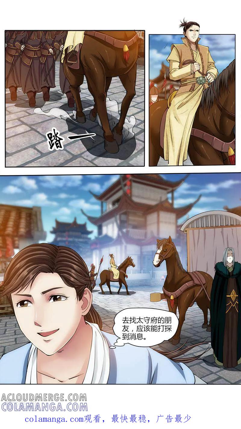 《法门寺密码》第21话 第10页