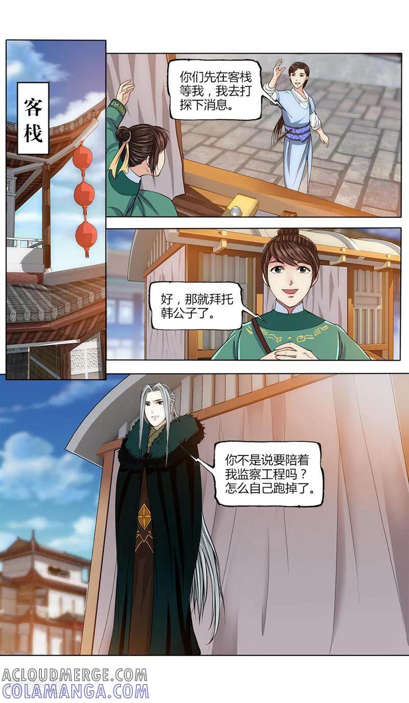 《法门寺密码》第21话 第8页