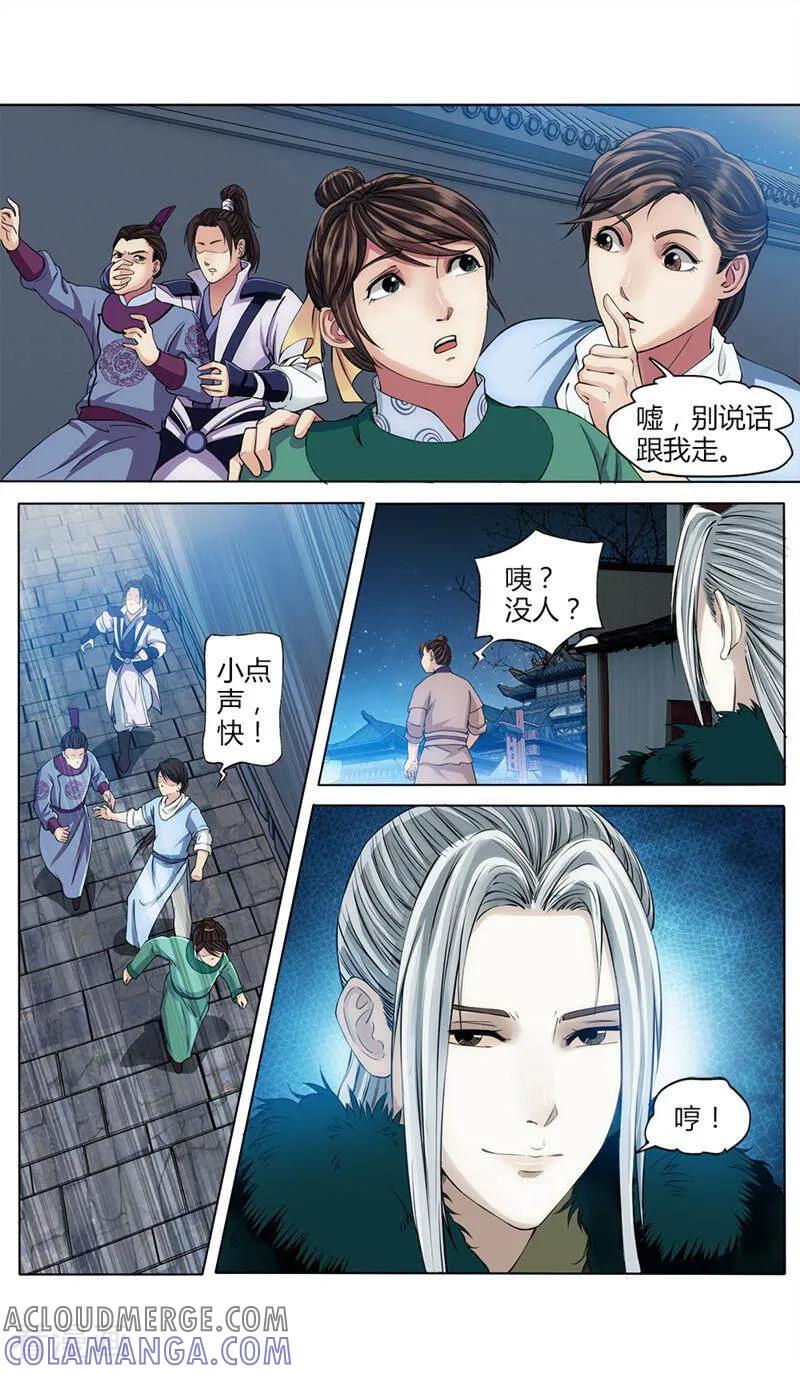 《法门寺密码》第22话 第8页