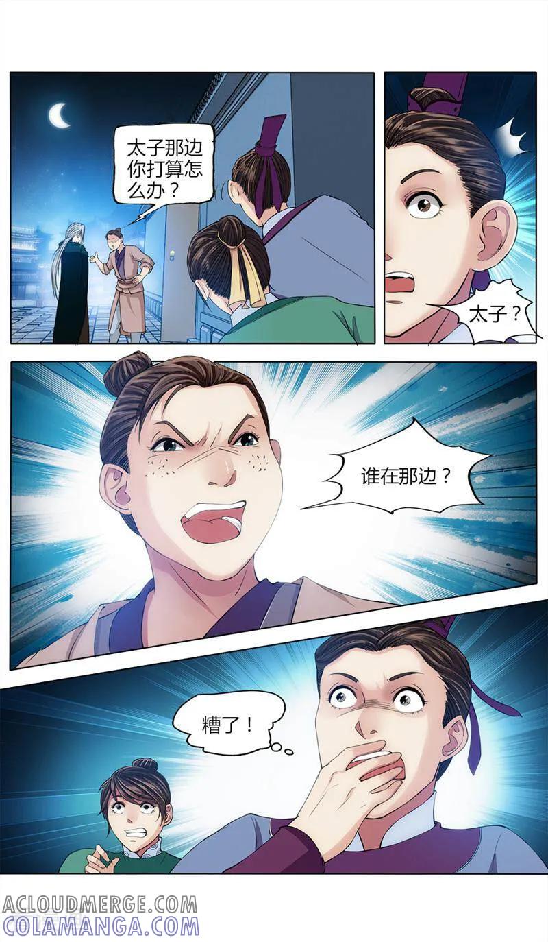 《法门寺密码》第22话 第6页