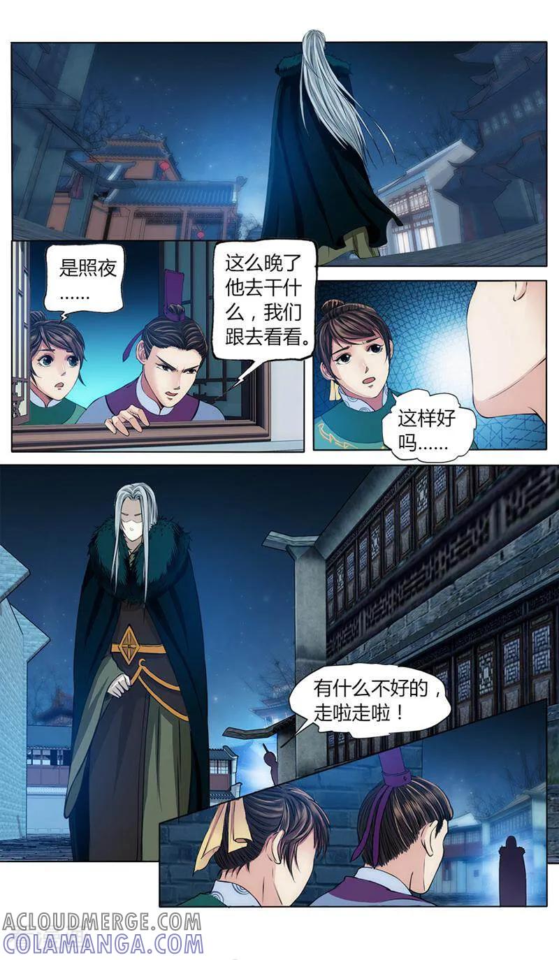 《法门寺密码》第22话 第2页