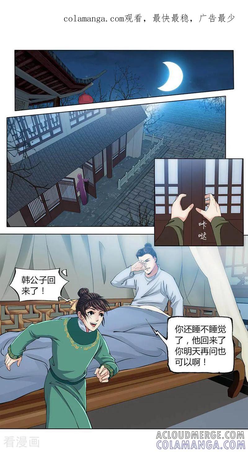 《法门寺密码》第22话 第1页