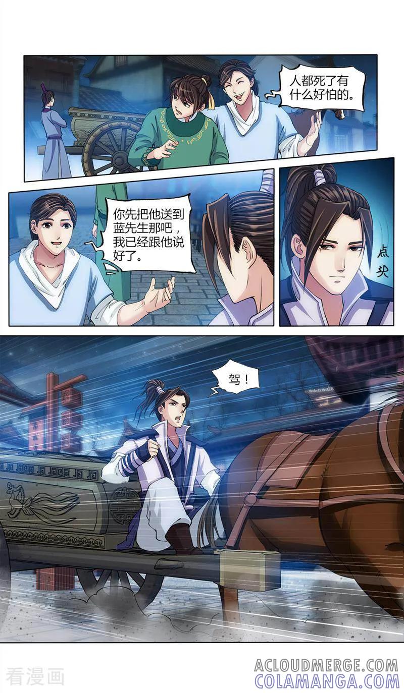 《法门寺密码》第23话 第3页