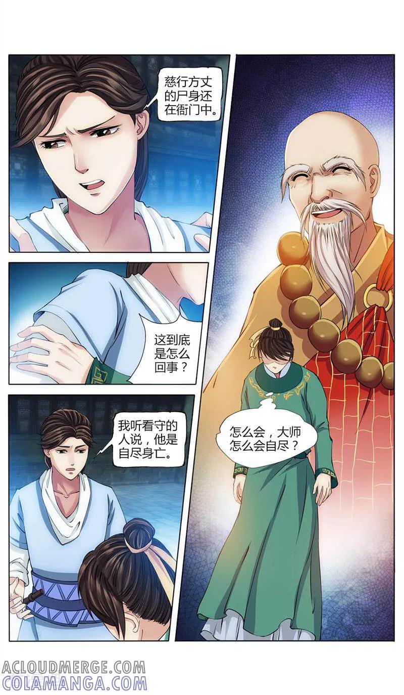 《法门寺密码》第23话 第8页