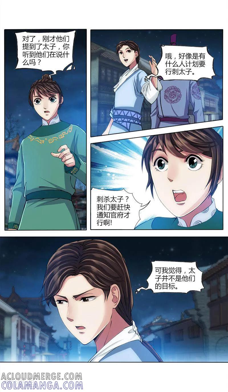 《法门寺密码》第23话 第5页