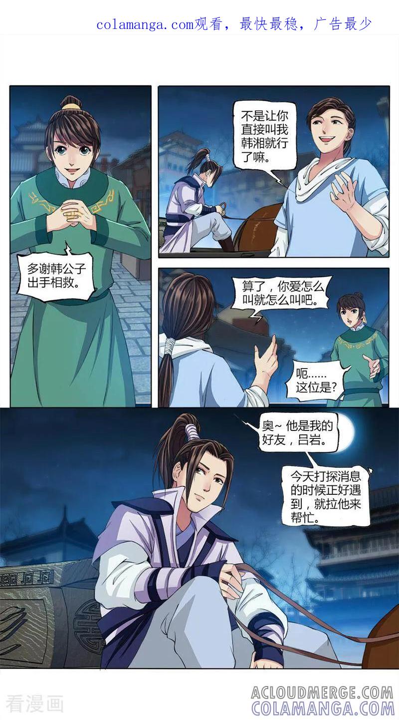 《法门寺密码》第23话 第1页