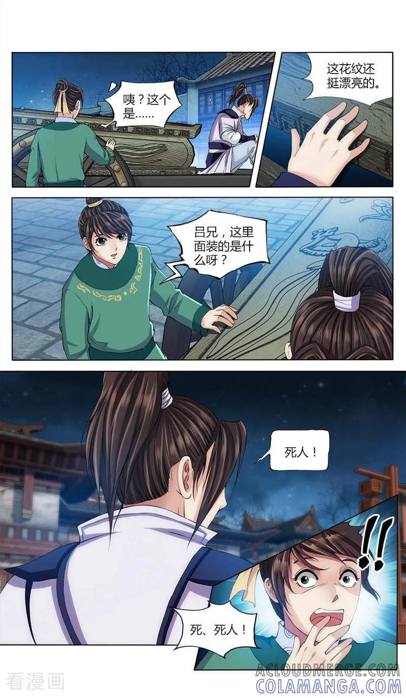《法门寺密码》第23话 第2页