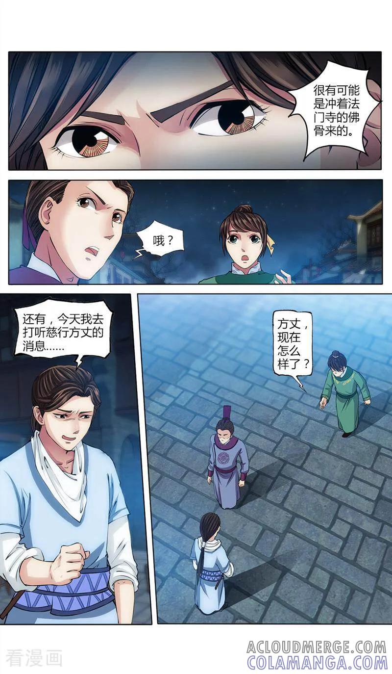 《法门寺密码》第23话 第6页