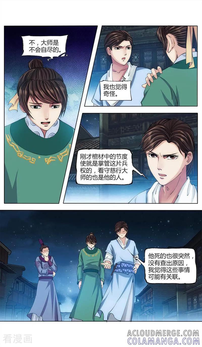《法门寺密码》第23话 第9页