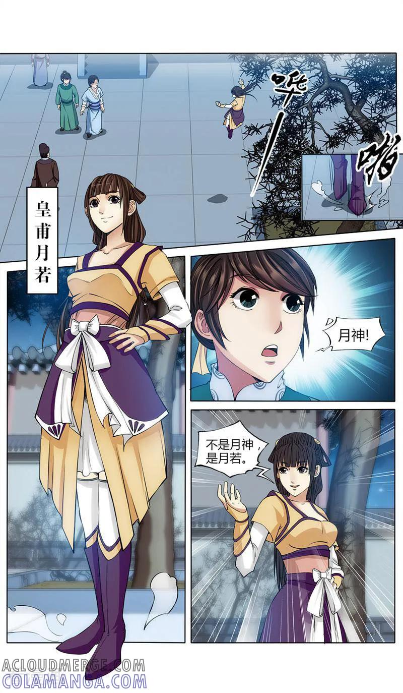 《法门寺密码》第24话 第6页