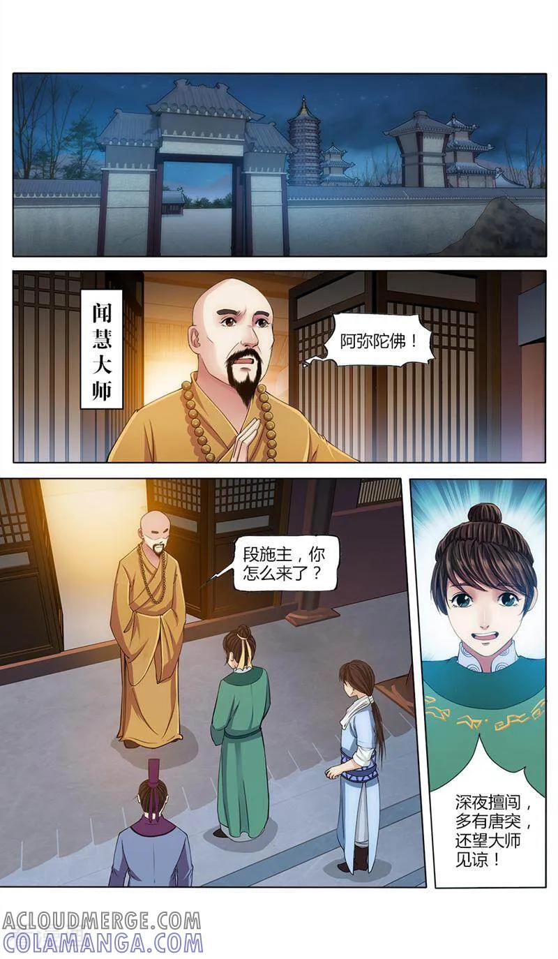 《法门寺密码》第24话 第3页