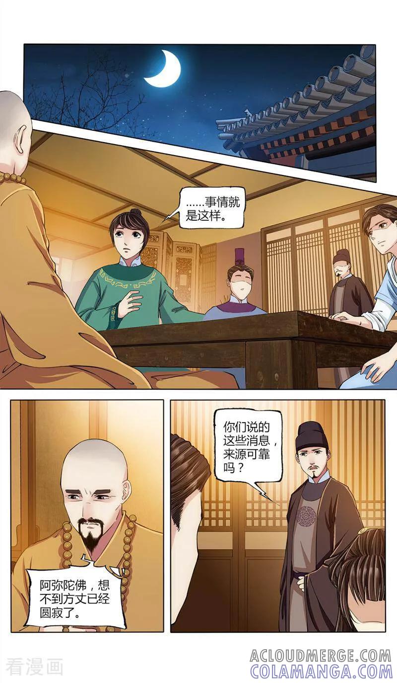 《法门寺密码》第24话 第8页