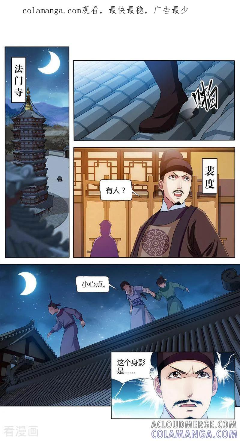 《法门寺密码》第24话 第1页