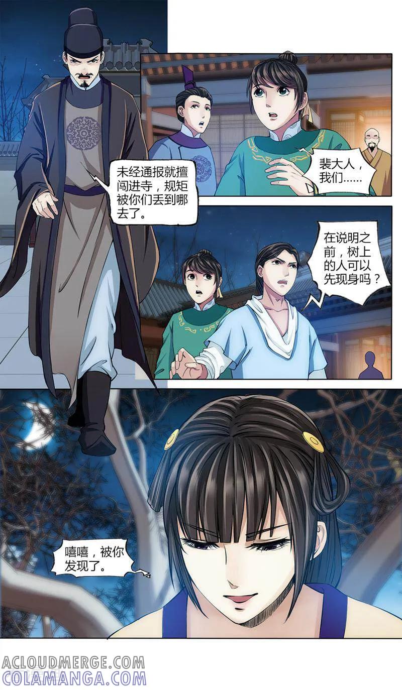《法门寺密码》第24话 第5页