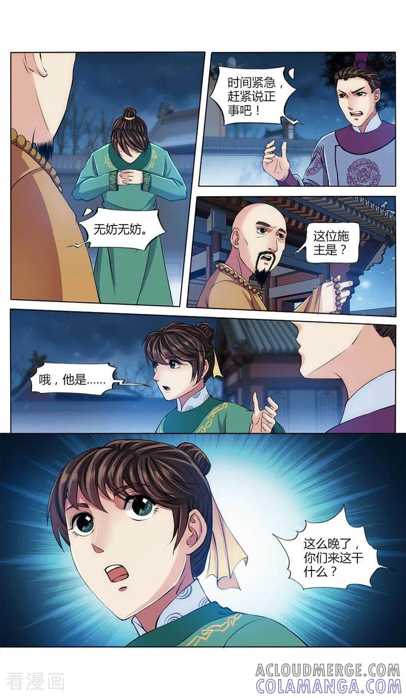 《法门寺密码》第24话 第4页