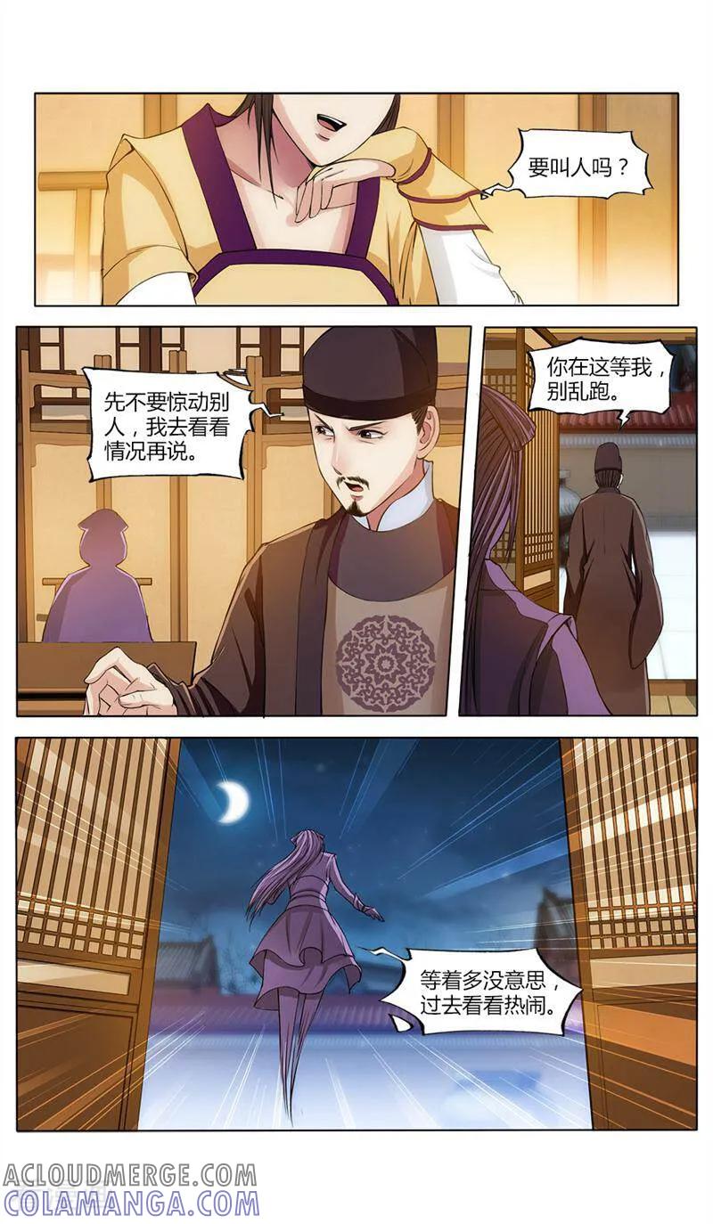 《法门寺密码》第24话 第2页
