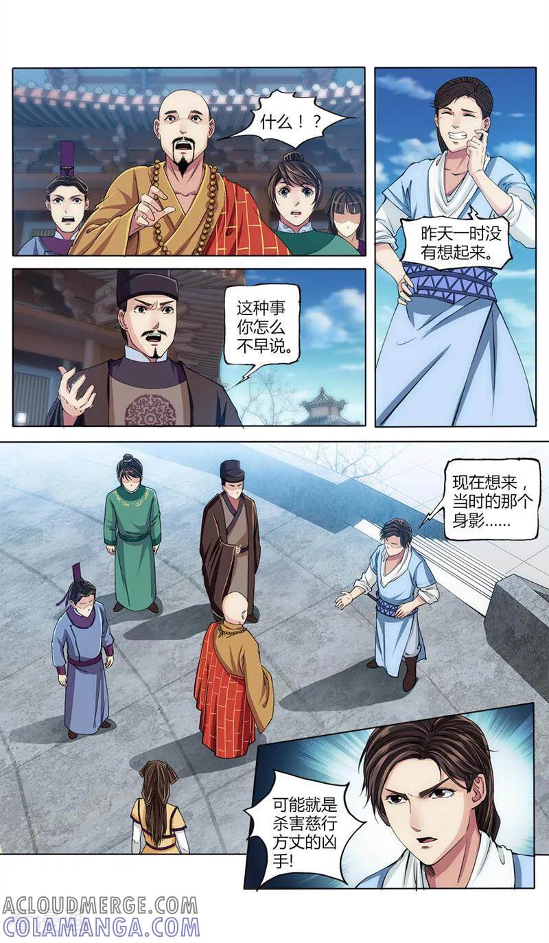 《法门寺密码》第25话 第8页