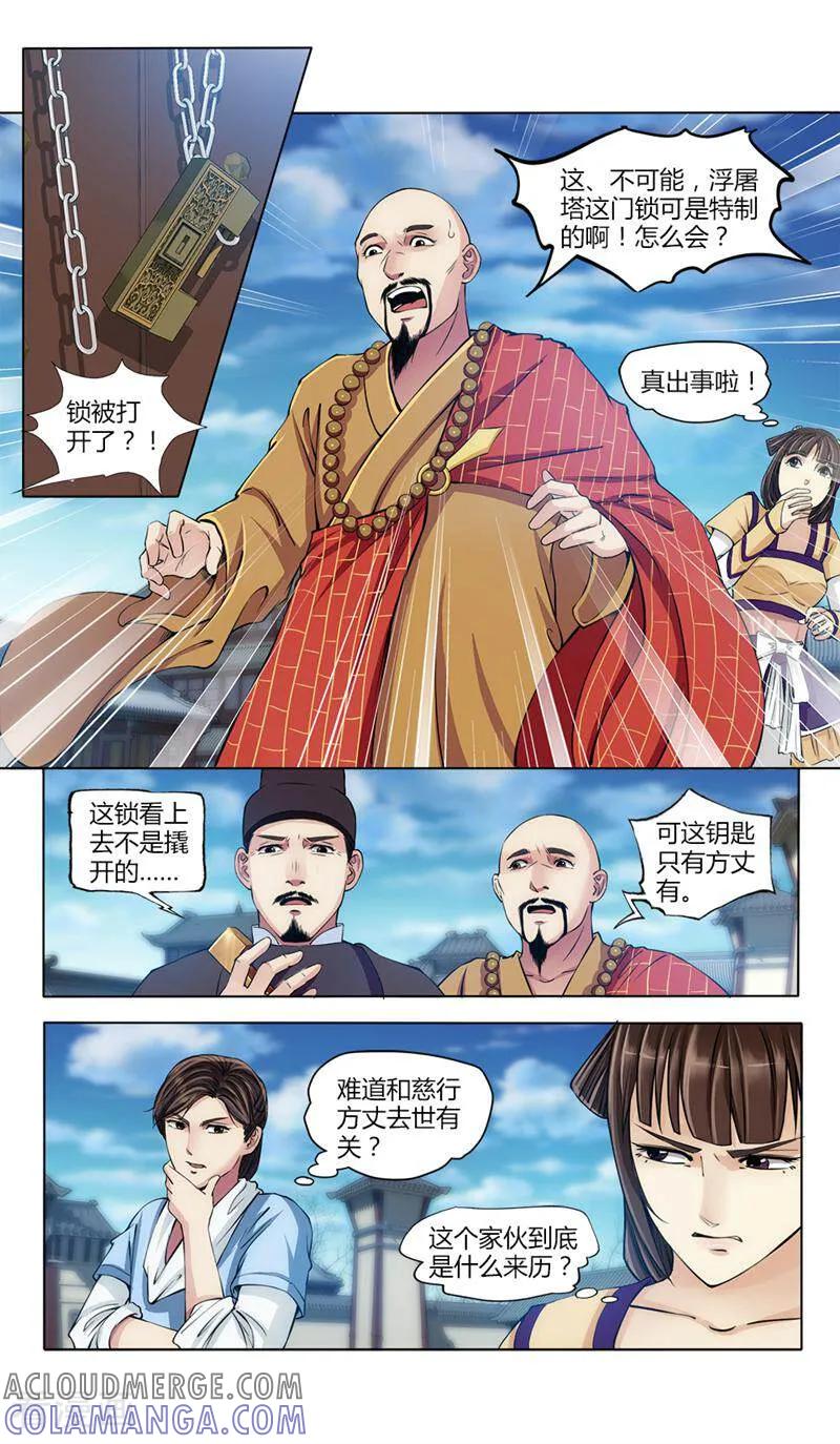 《法门寺密码》第25话 第5页